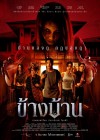 ข้างบ้าน poster