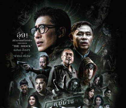 หมู่บ้านโคกะโหลก