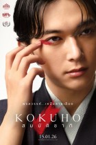 Kokuho