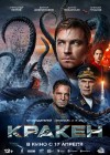 Kraken poster