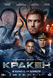 Kraken poster