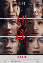 Malice poster