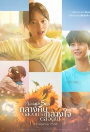 Midnight Sun poster