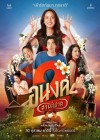 อนงค์ 2 poster