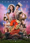 อนงค์ 2 poster