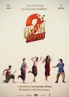 อนงค์ 2 poster