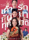 อนงค์ 2 poster