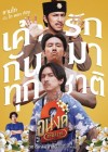 อนงค์ 2 poster