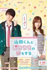 My Love Story with Yamada-kun at Lv999 poster