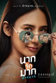 นากรักมาก ม๊ากมาก poster