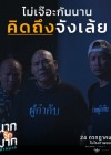 นากรักมาก ม๊ากมาก poster