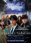 Omniscient Reader: The Prophecy poster