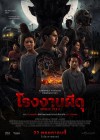 Pabrik Gula poster
