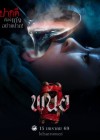 พนอ 2 poster