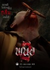 พนอ 2 poster