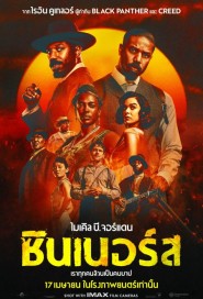 Sinners poster