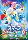Smurfs poster