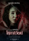 โศกาภิวัฒน์ poster