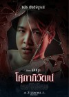 โศกาภิวัฒน์ poster