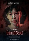 โศกาภิวัฒน์ poster
