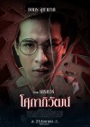 โศกาภิวัฒน์ poster