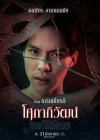 โศกาภิวัฒน์ poster