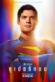 Superman poster