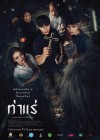 ท่าแร่ poster