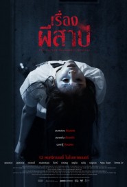 The Cursed Insatiable Desires poster