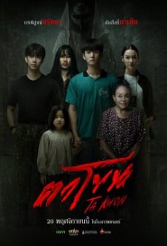 ตาโขน poster