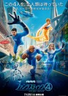 The Fantastic Four: First Steps poster