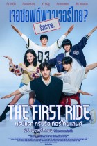 The First Ride