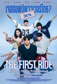 The First Ride poster