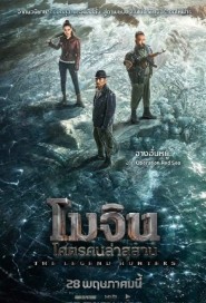 The Legend Hunters poster