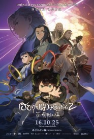 The Legend of Hei 2 poster