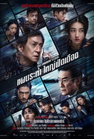 The Shadow's Edge poster