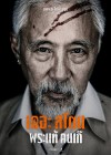 เดอะสโตน พระแท้ คนเก๊ poster