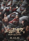 Three Kingdoms: Starlit Heroes poster