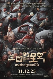 Three Kingdoms: Starlit Heroes poster