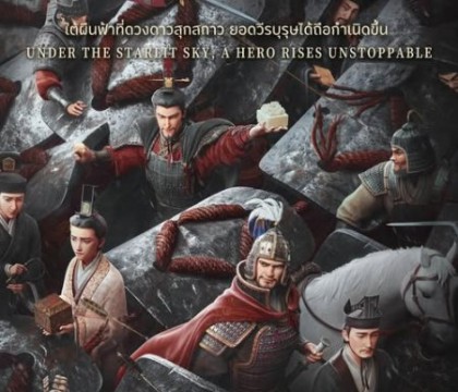 Three Kingdoms: Starlit Heroes