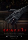 สุสานคนเป็น poster