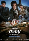 Yadang : The Snitch poster