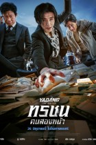 Yadang : The Snitch