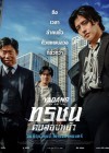 Yadang : The Snitch poster