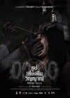 ธูป เที่ยงคืน วิญญาณ poster
