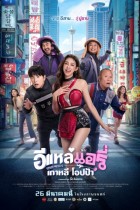 อีแหล่ แอรี่ เกาหลี โอปป้า