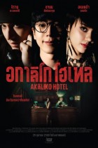 อกาลิโก โฮเทล