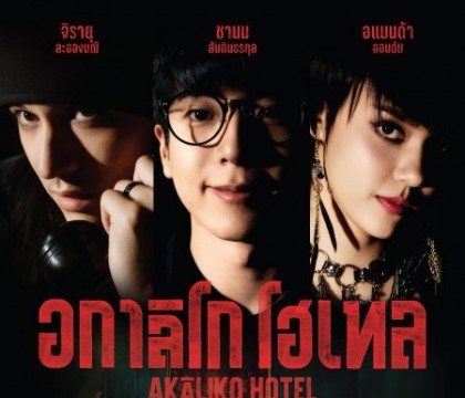 อกาลิโก โฮเทล