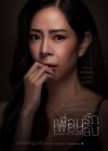 เพื่อนรัก เพื่อนลับ poster