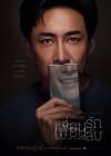 เพื่อนรัก เพื่อนลับ poster